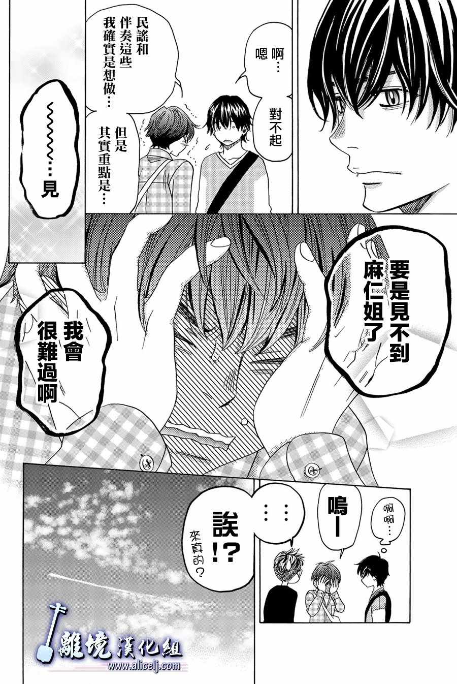 《纯白之音》漫画 090集