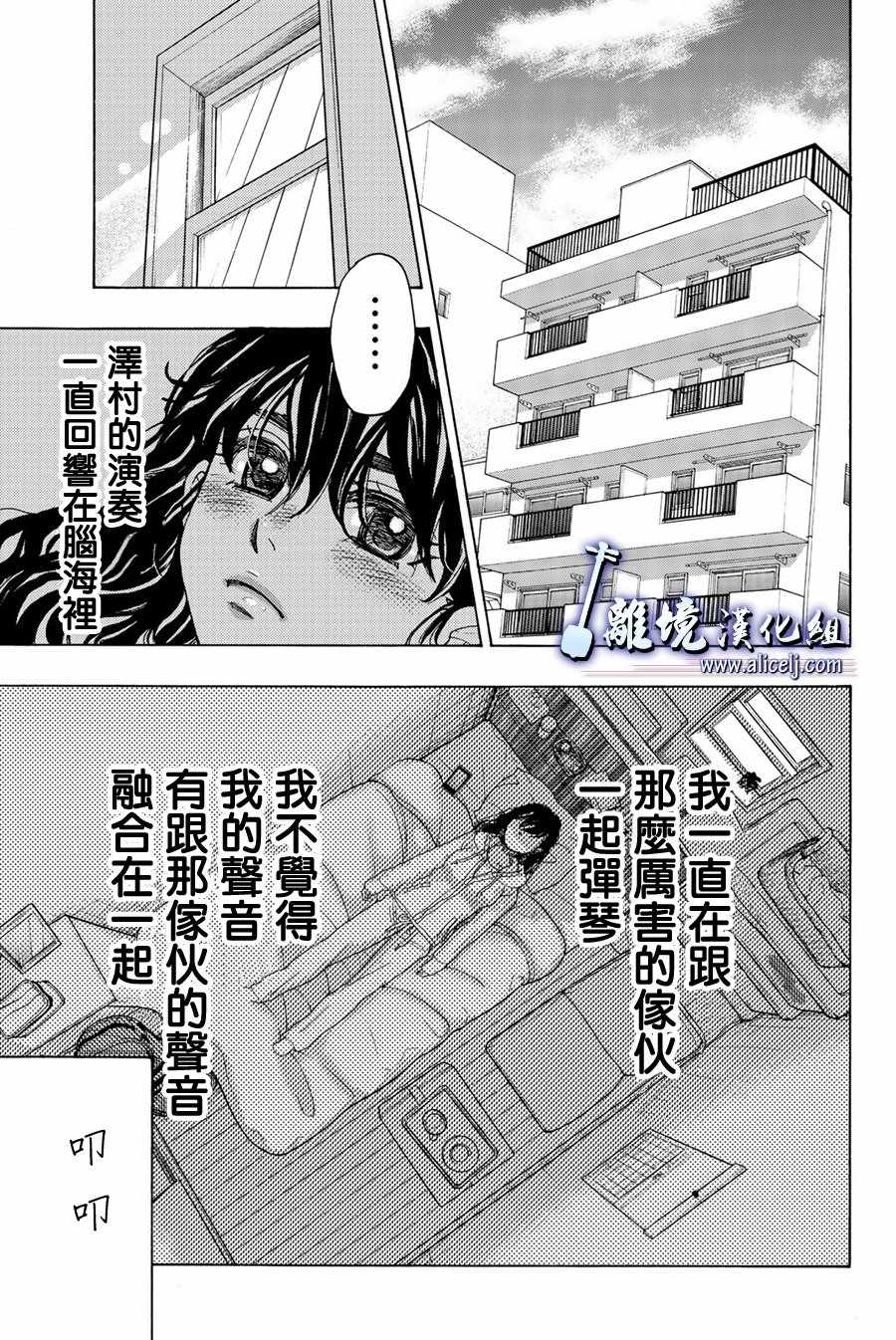 《纯白之音》漫画 090集