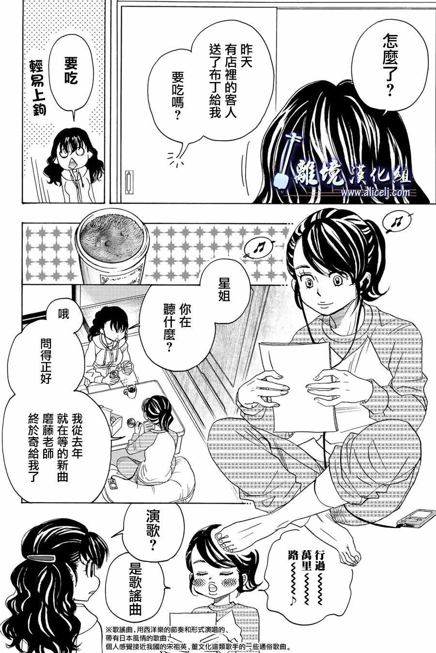 《纯白之音》漫画 090集