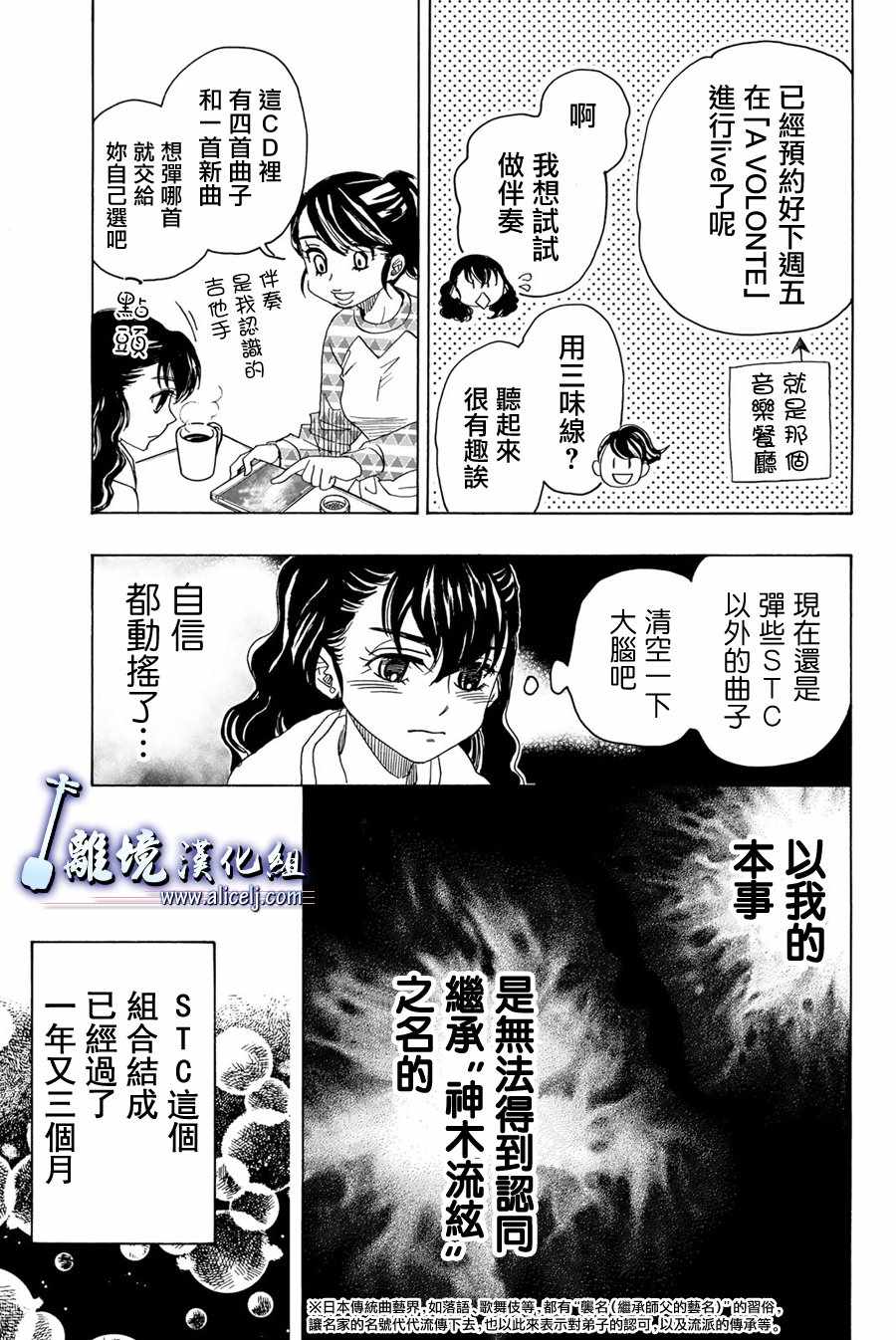 《纯白之音》漫画 090集