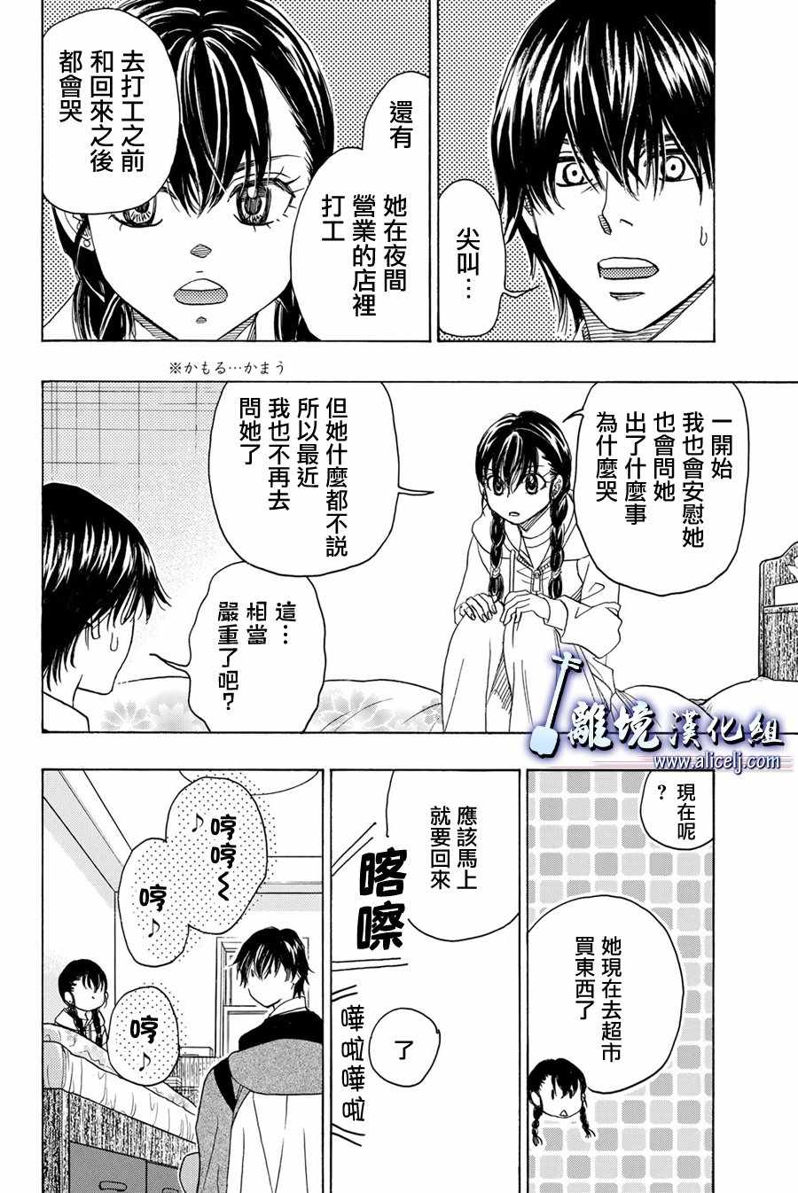 《纯白之音》漫画 091集