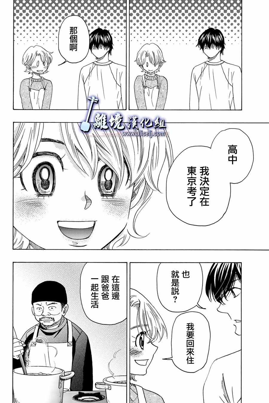 《纯白之音》漫画 091集