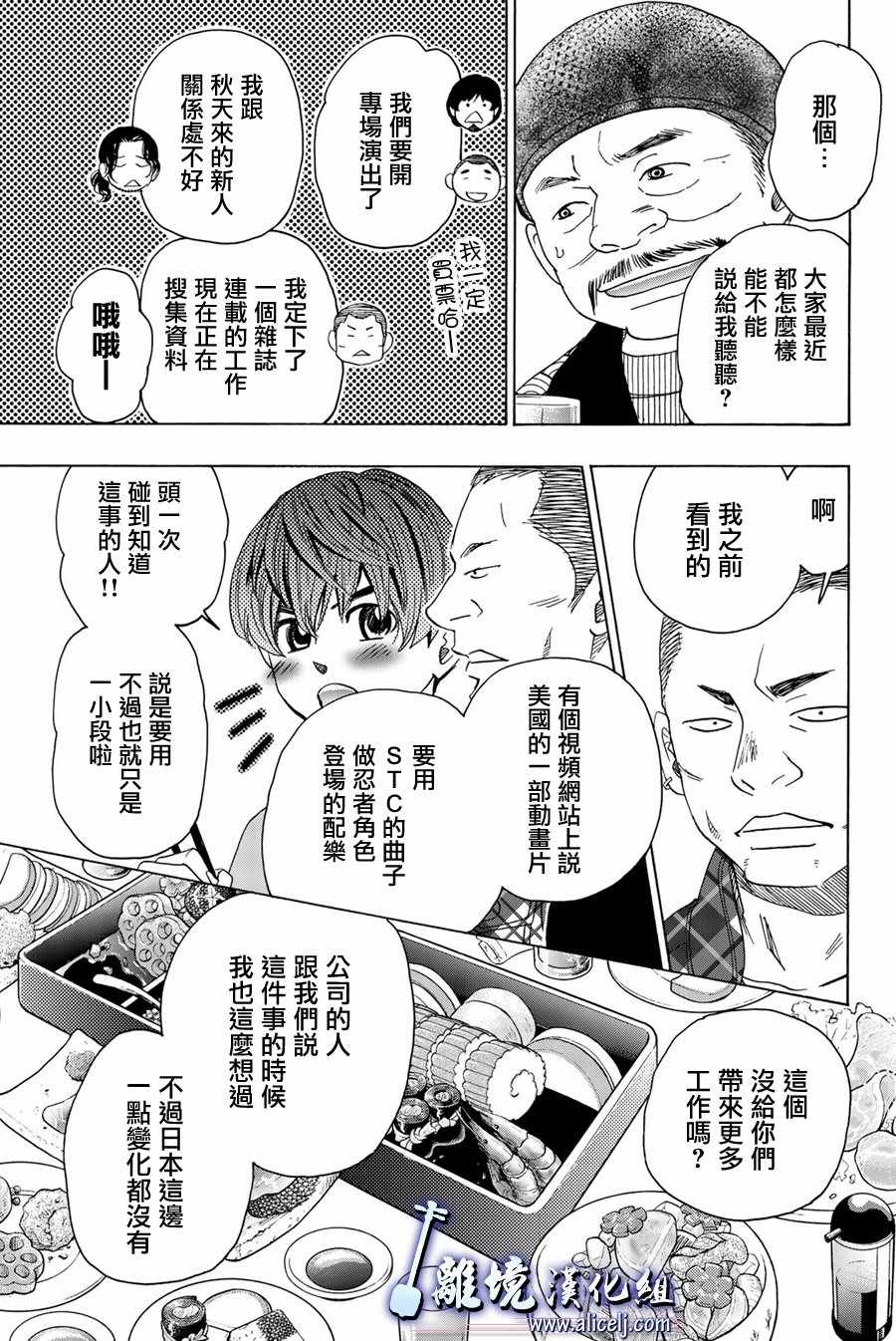 《纯白之音》漫画 091集