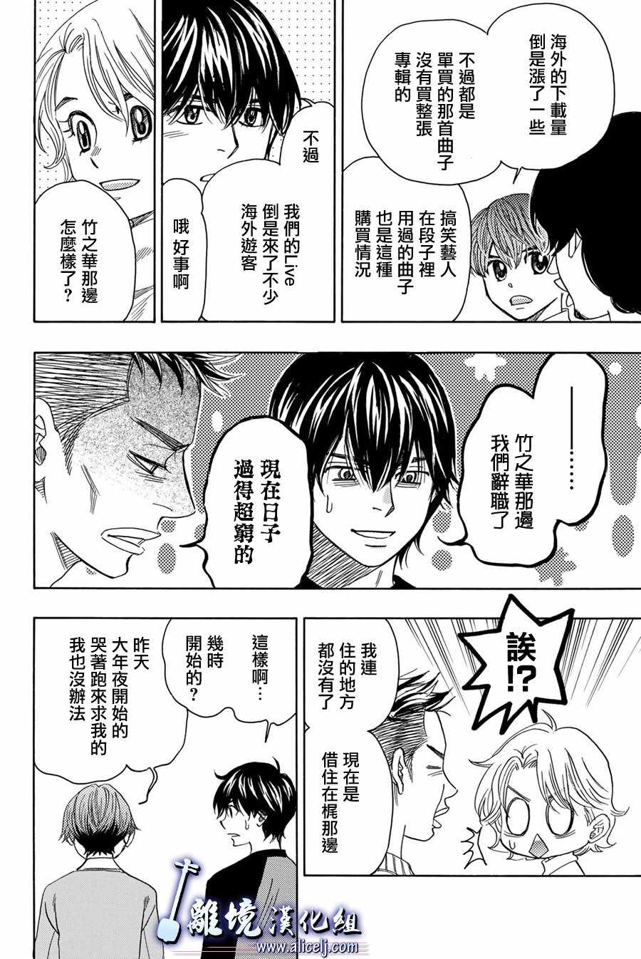 《纯白之音》漫画 091集