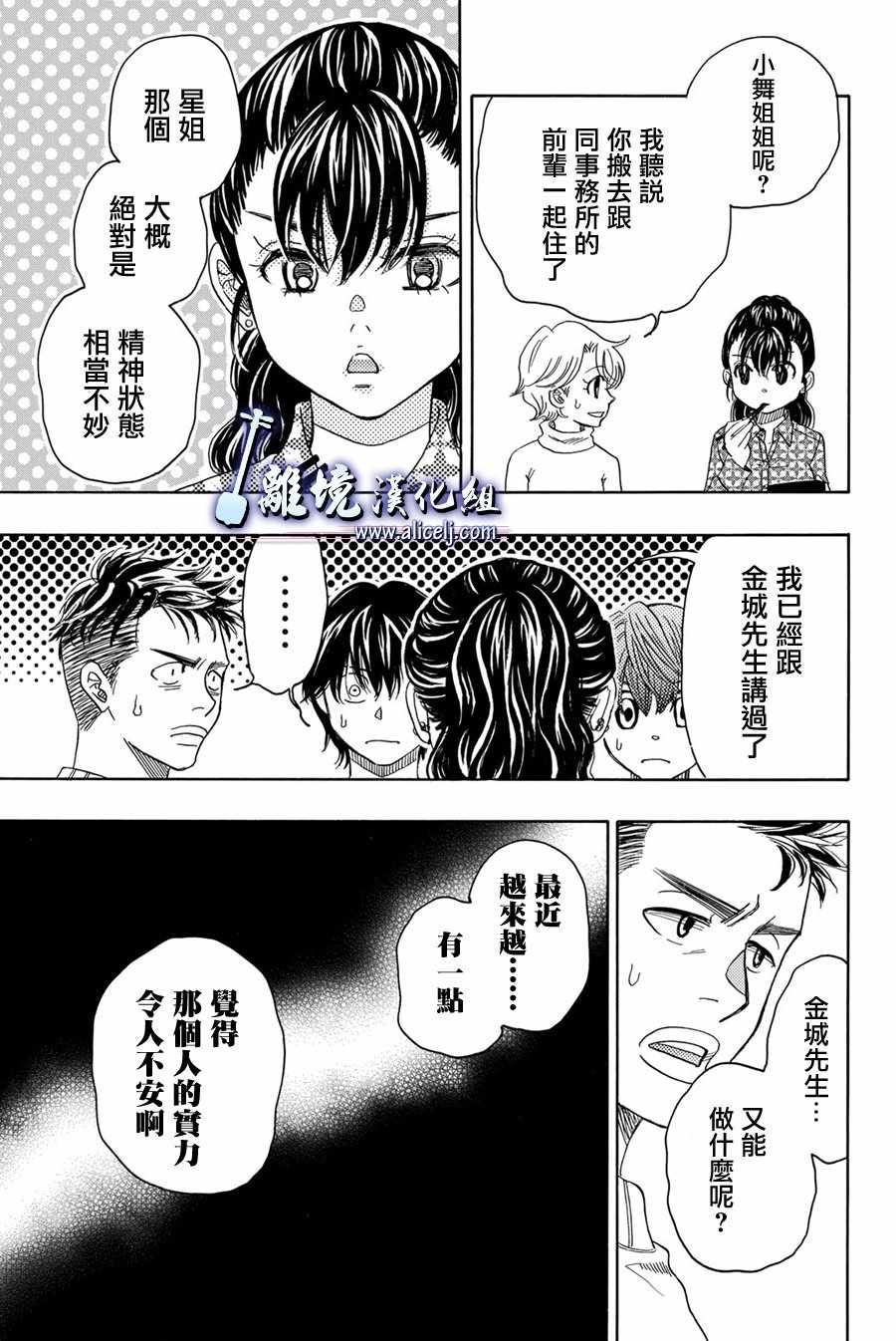 《纯白之音》漫画 091集