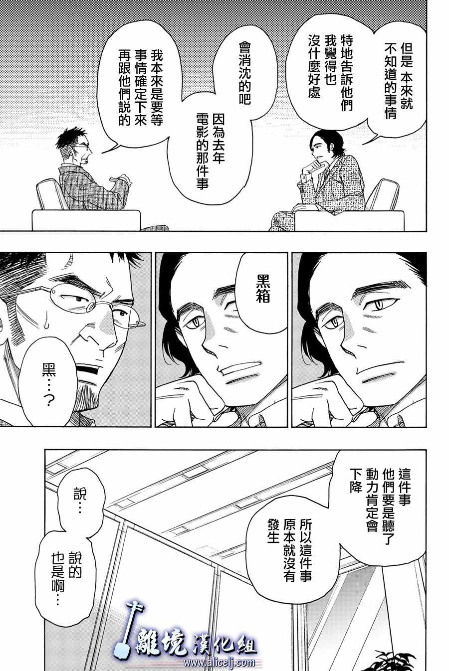 《纯白之音》漫画 091集