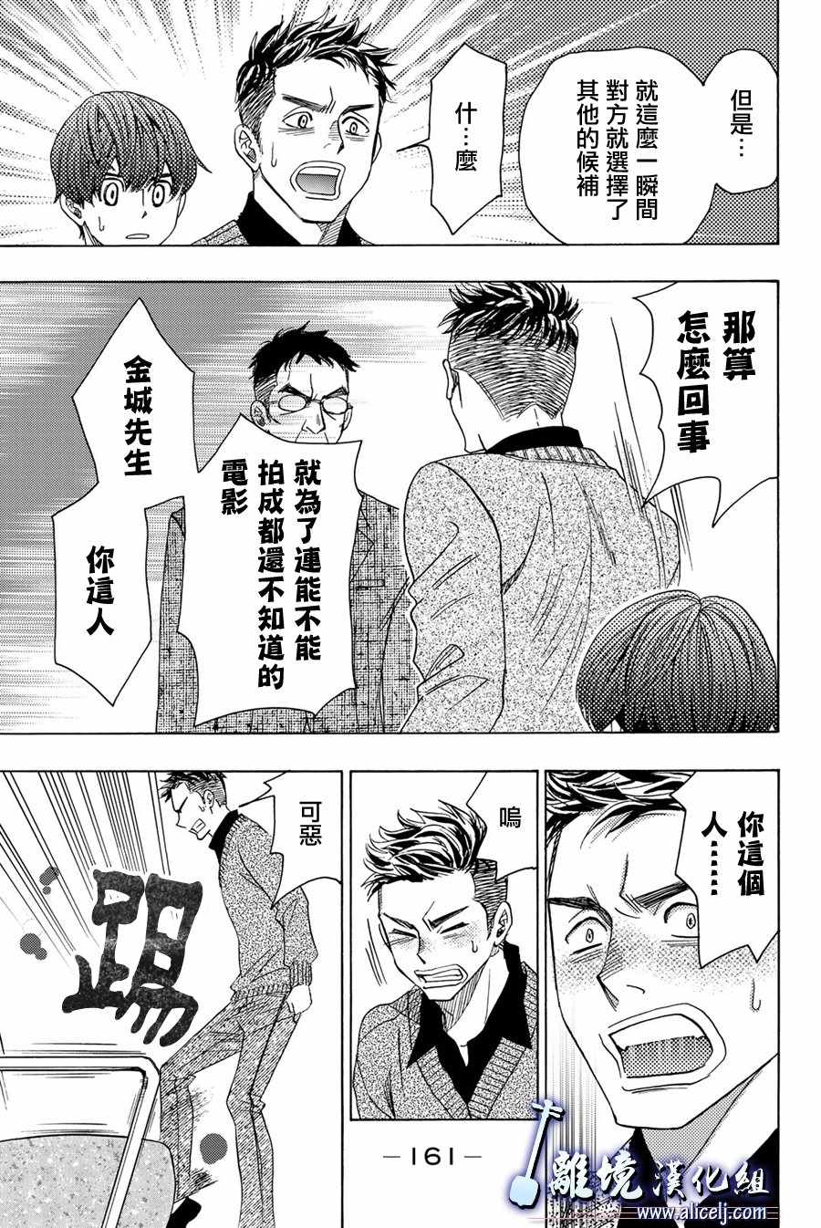 《纯白之音》漫画 091集