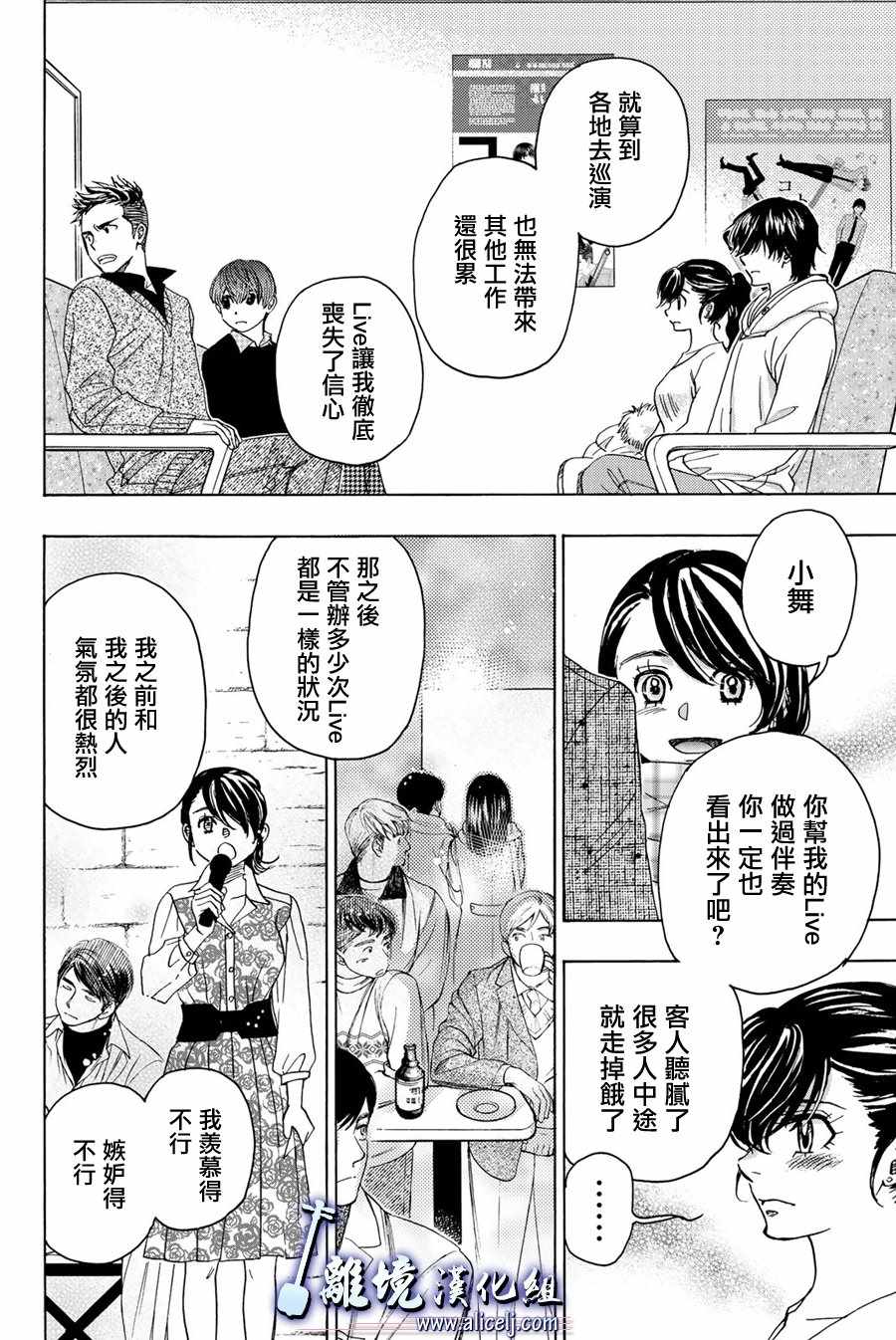 《纯白之音》漫画 091集