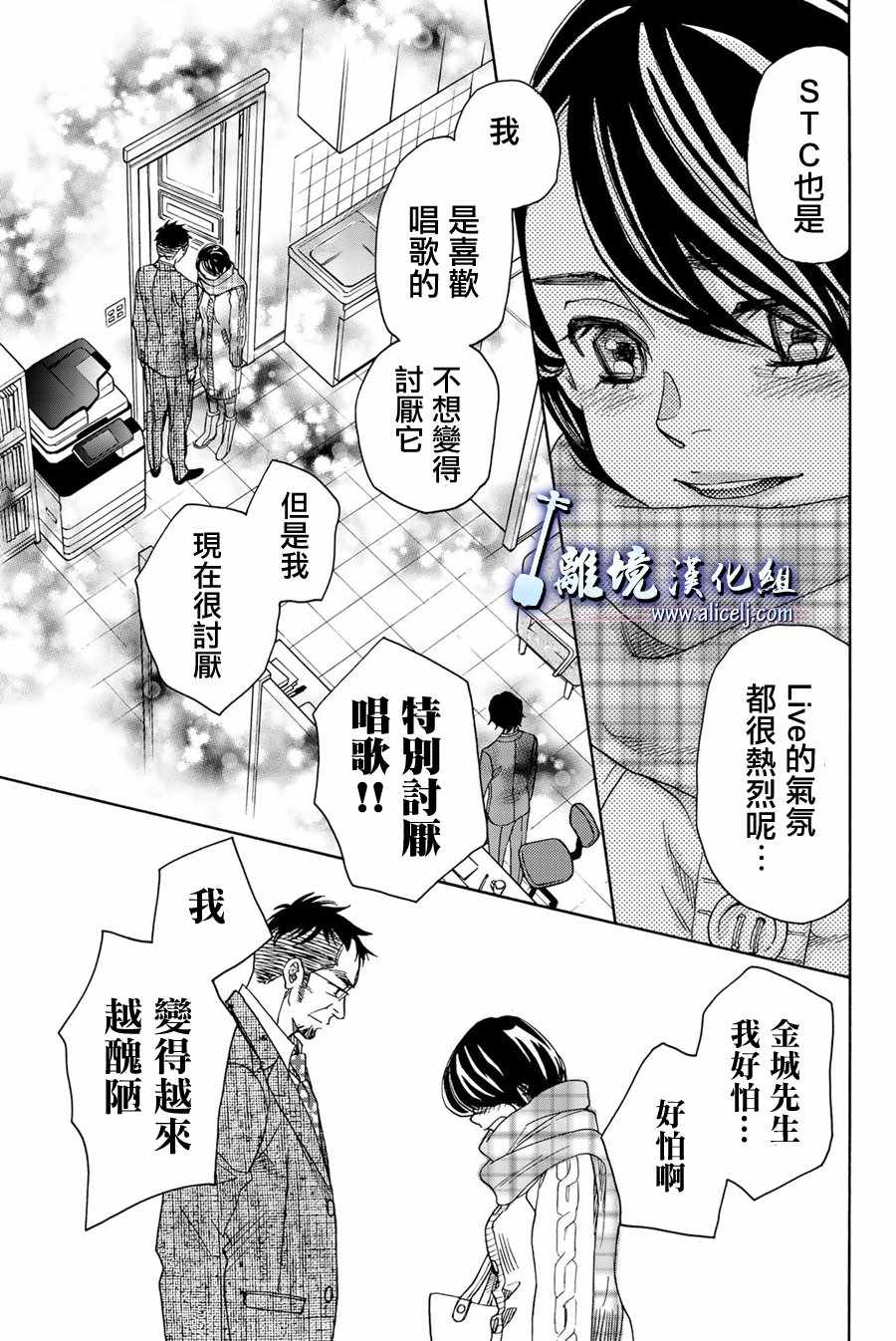 《纯白之音》漫画 091集