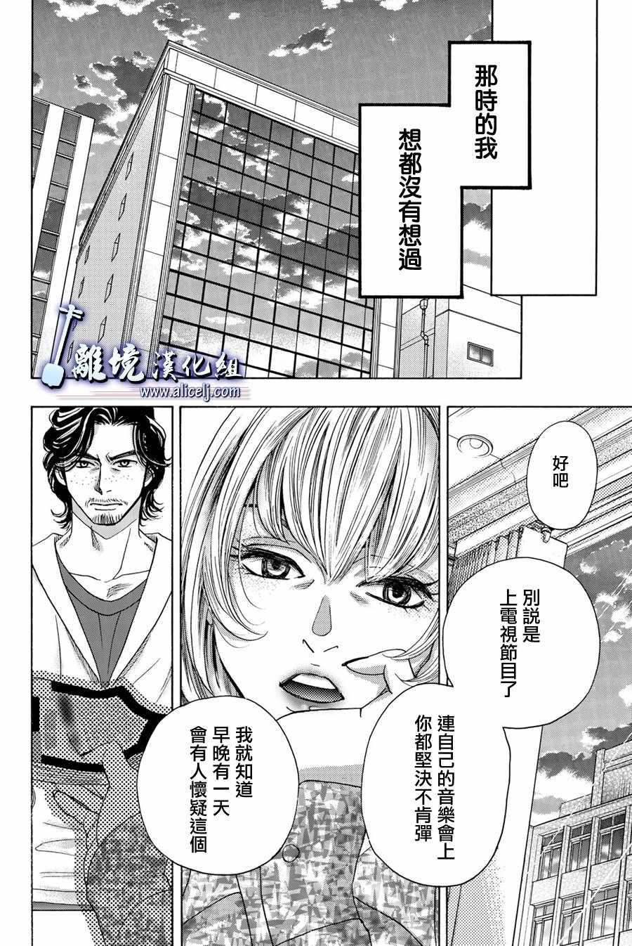 《纯白之音》漫画 091集