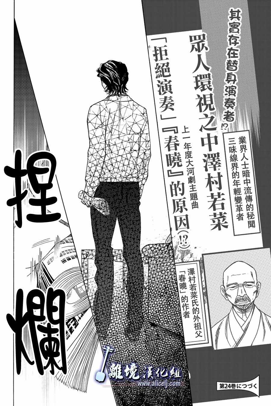 《纯白之音》漫画 091集