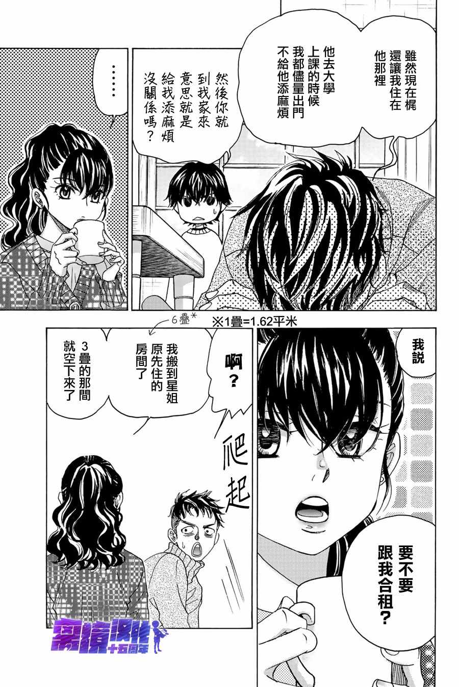 《纯白之音》漫画 092集