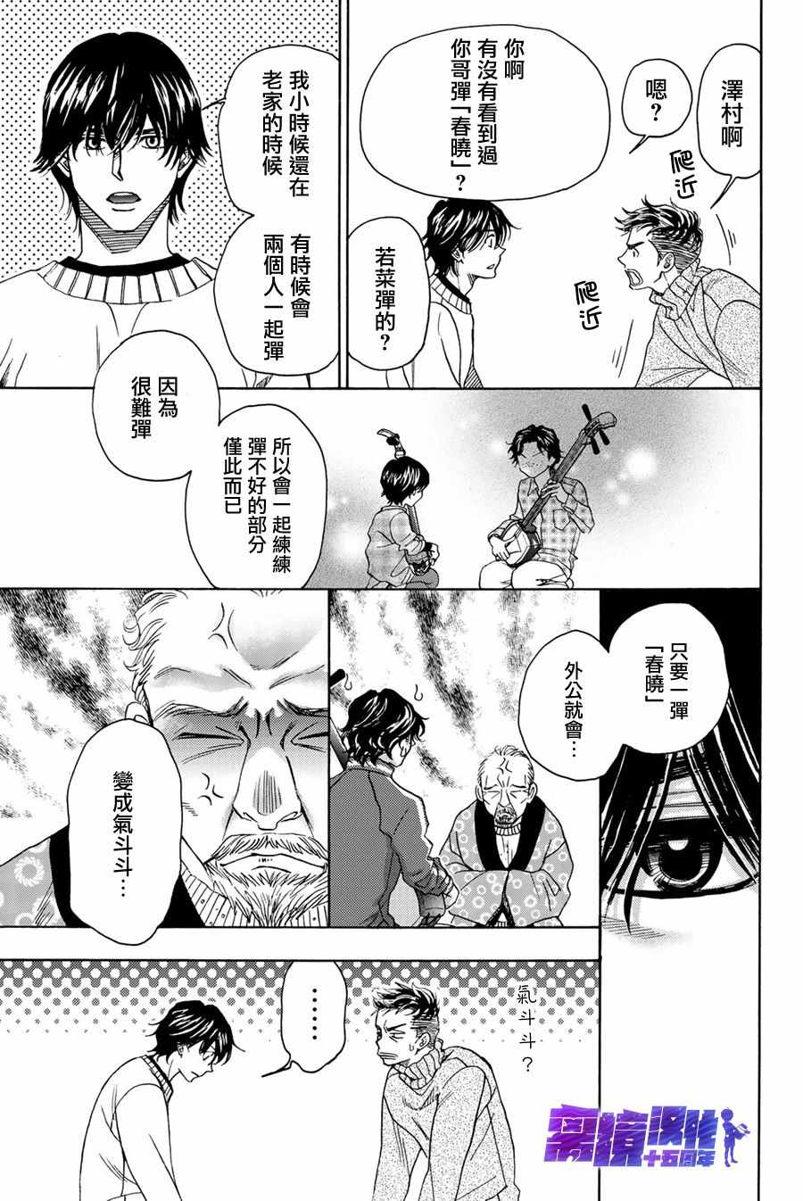 《纯白之音》漫画 092集