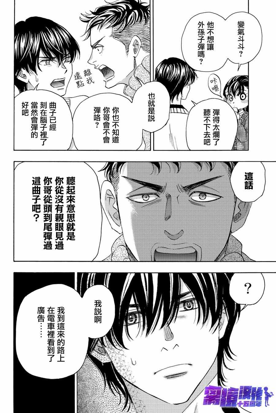 《纯白之音》漫画 092集