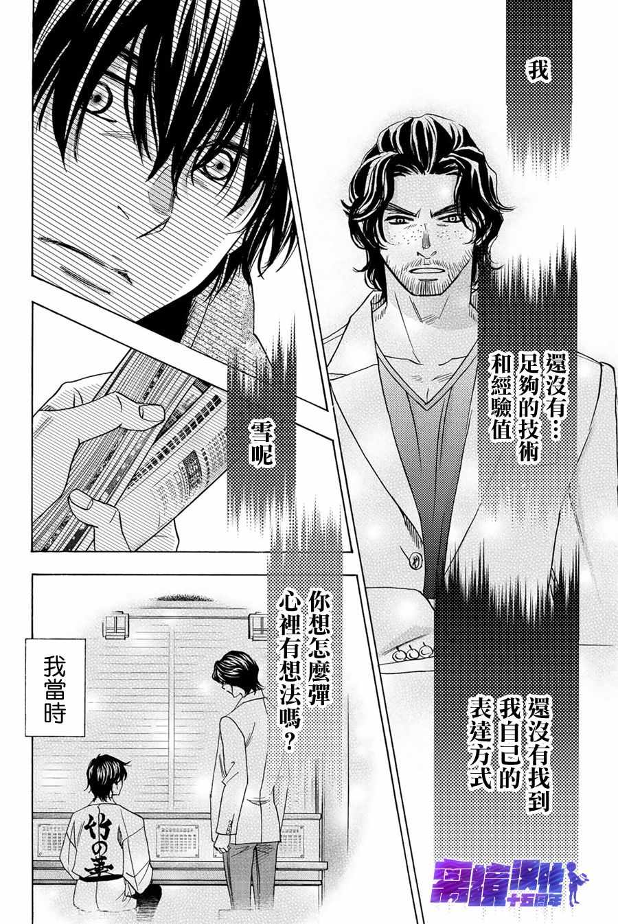 《纯白之音》漫画 092集