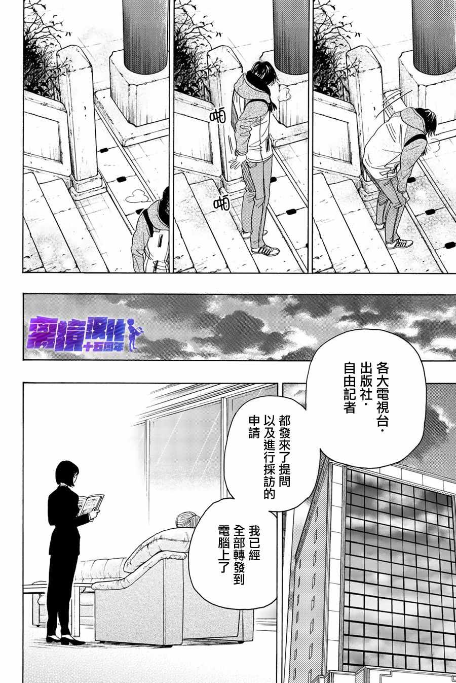 《纯白之音》漫画 092集