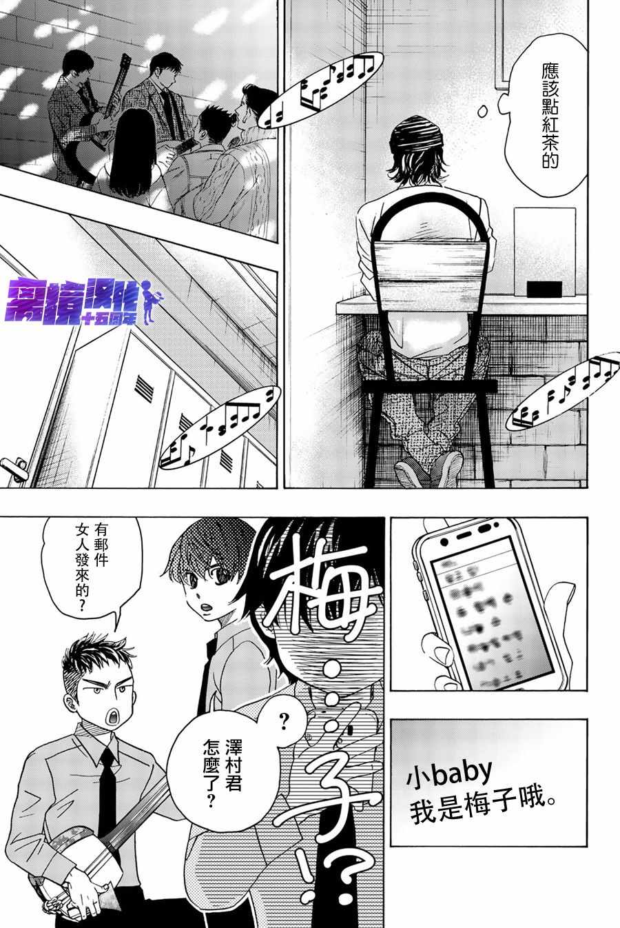 《纯白之音》漫画 092集