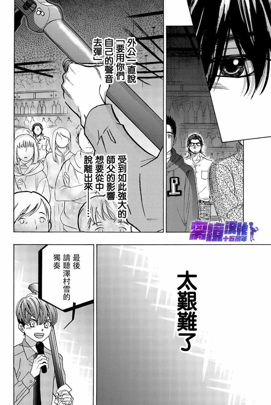 《纯白之音》漫画 092集