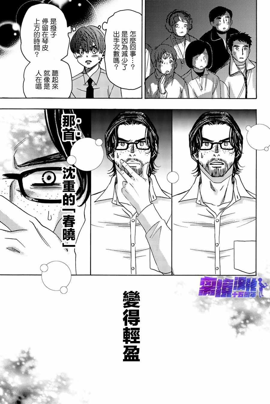 《纯白之音》漫画 092集