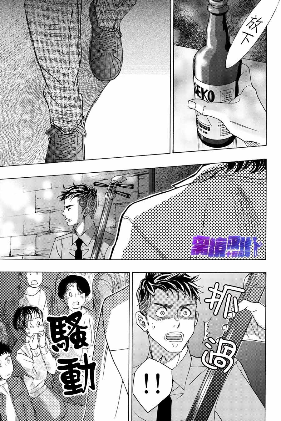 《纯白之音》漫画 092集