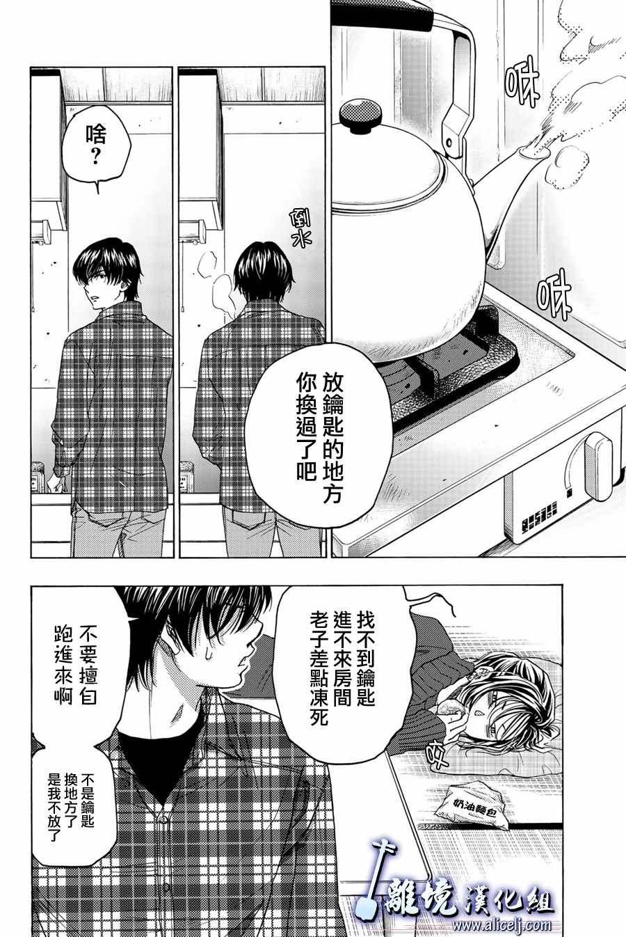 《纯白之音》漫画 098集