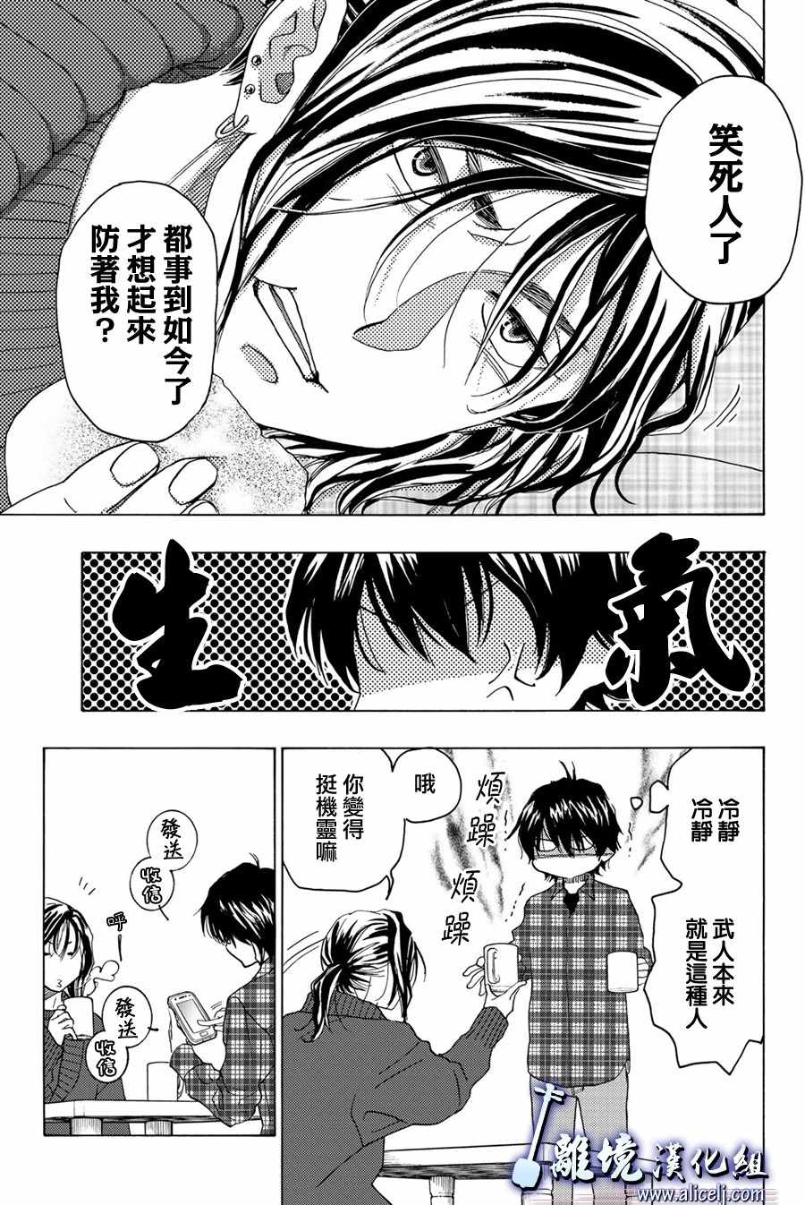 《纯白之音》漫画 098集