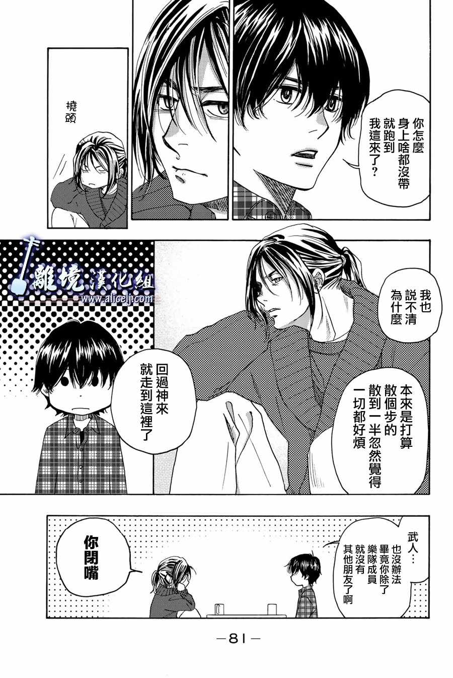 《纯白之音》漫画 098集