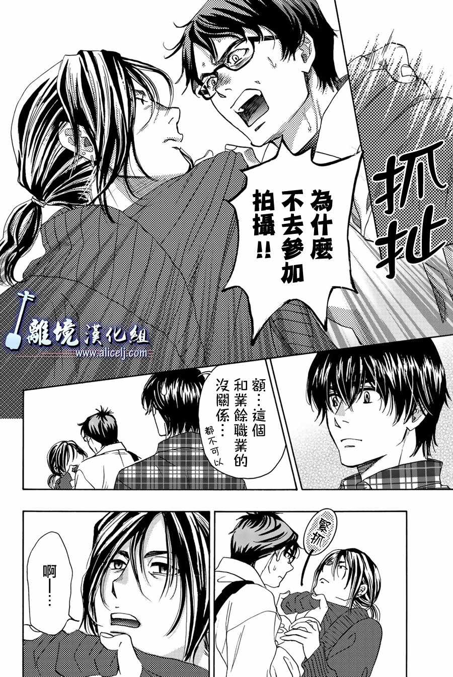 《纯白之音》漫画 098集