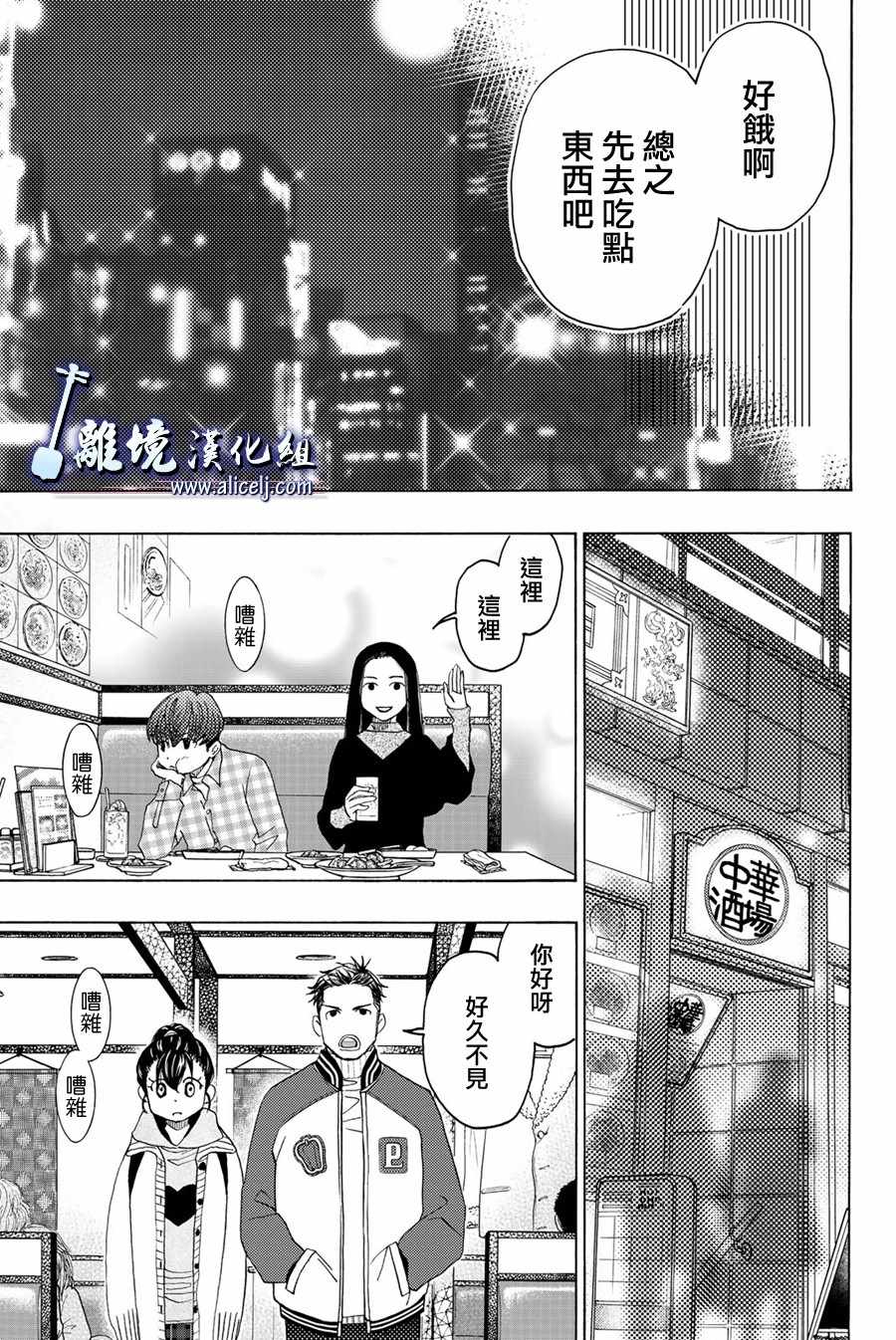 《纯白之音》漫画 098集