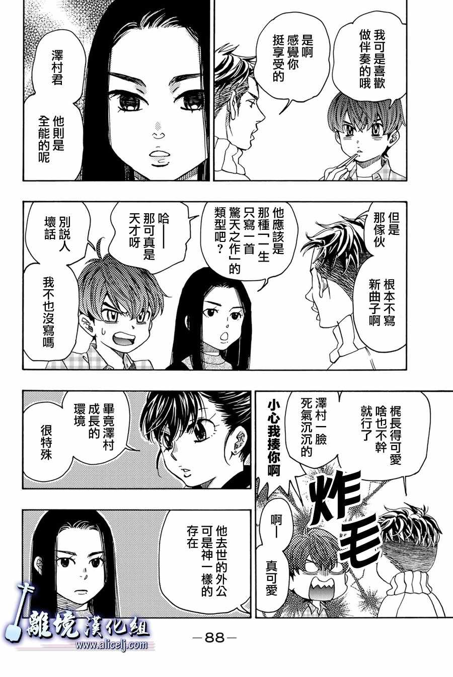 《纯白之音》漫画 098集