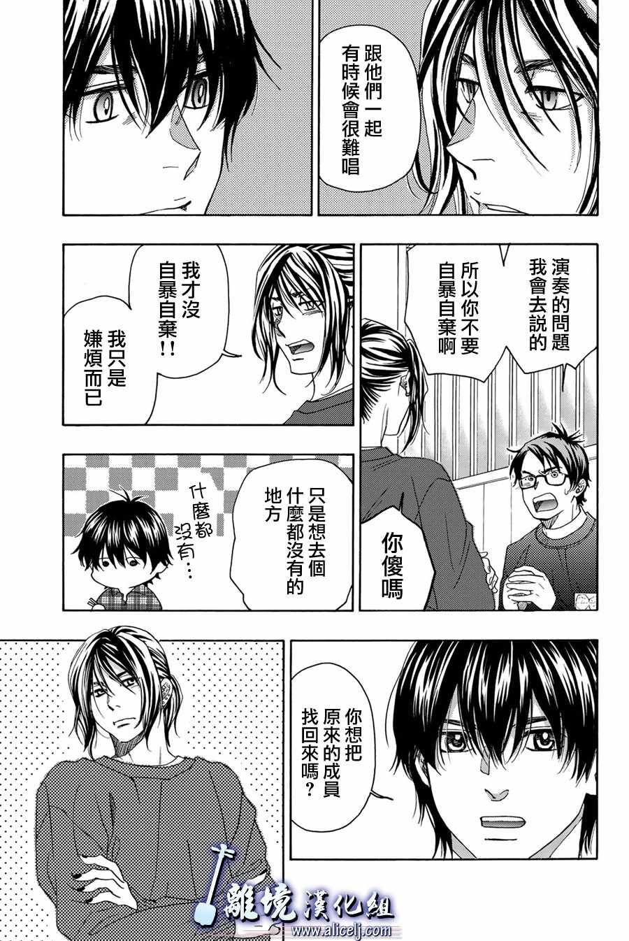 《纯白之音》漫画 098集