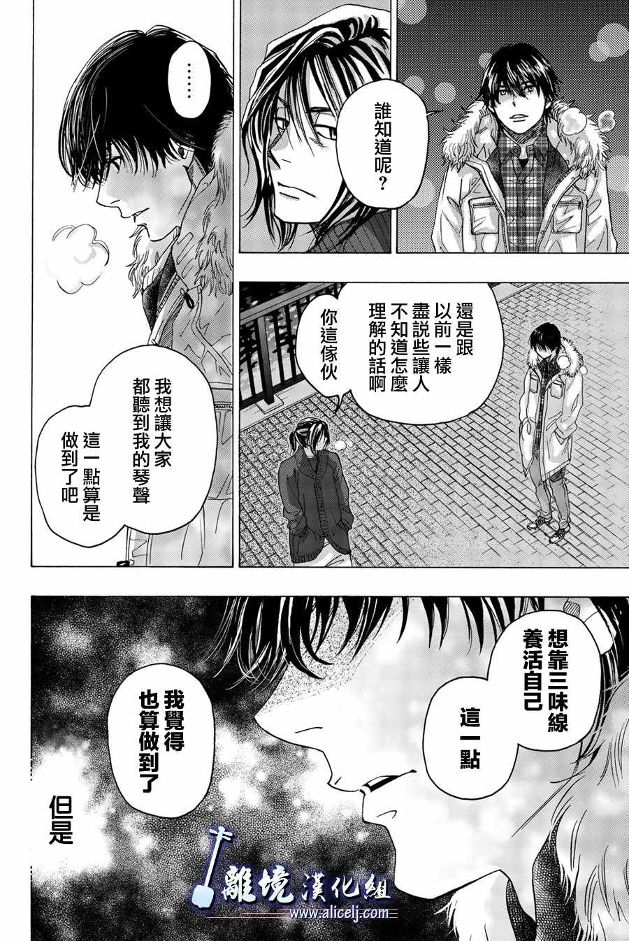 《纯白之音》漫画 098集