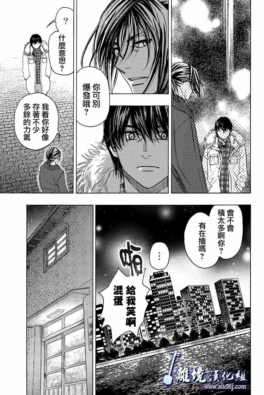 《纯白之音》漫画 098集