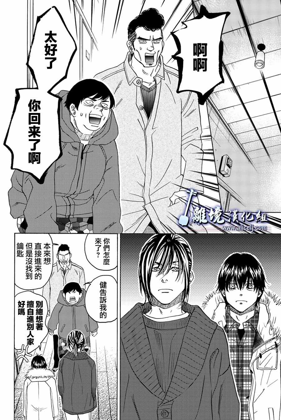 《纯白之音》漫画 098集