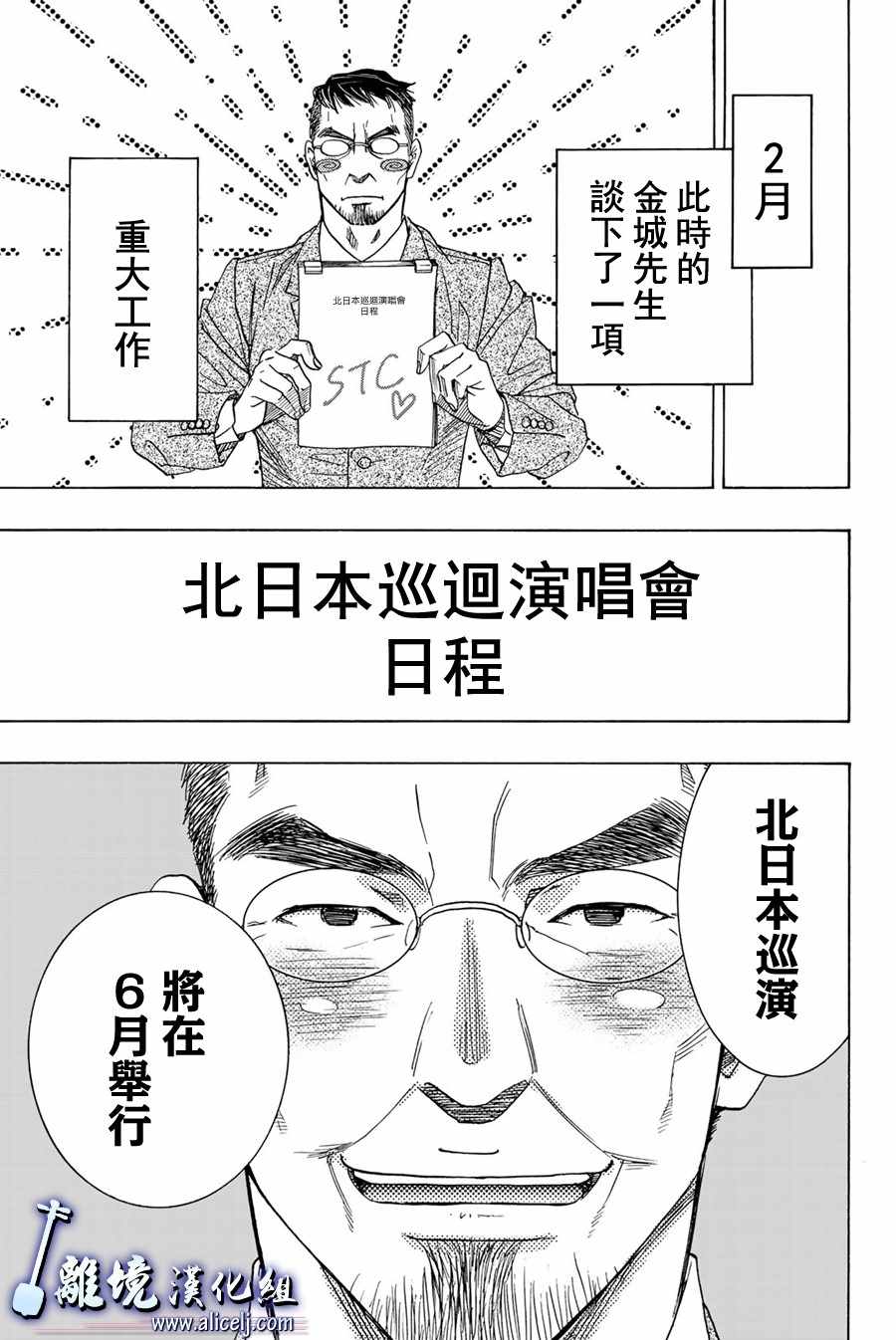 《纯白之音》漫画 098集