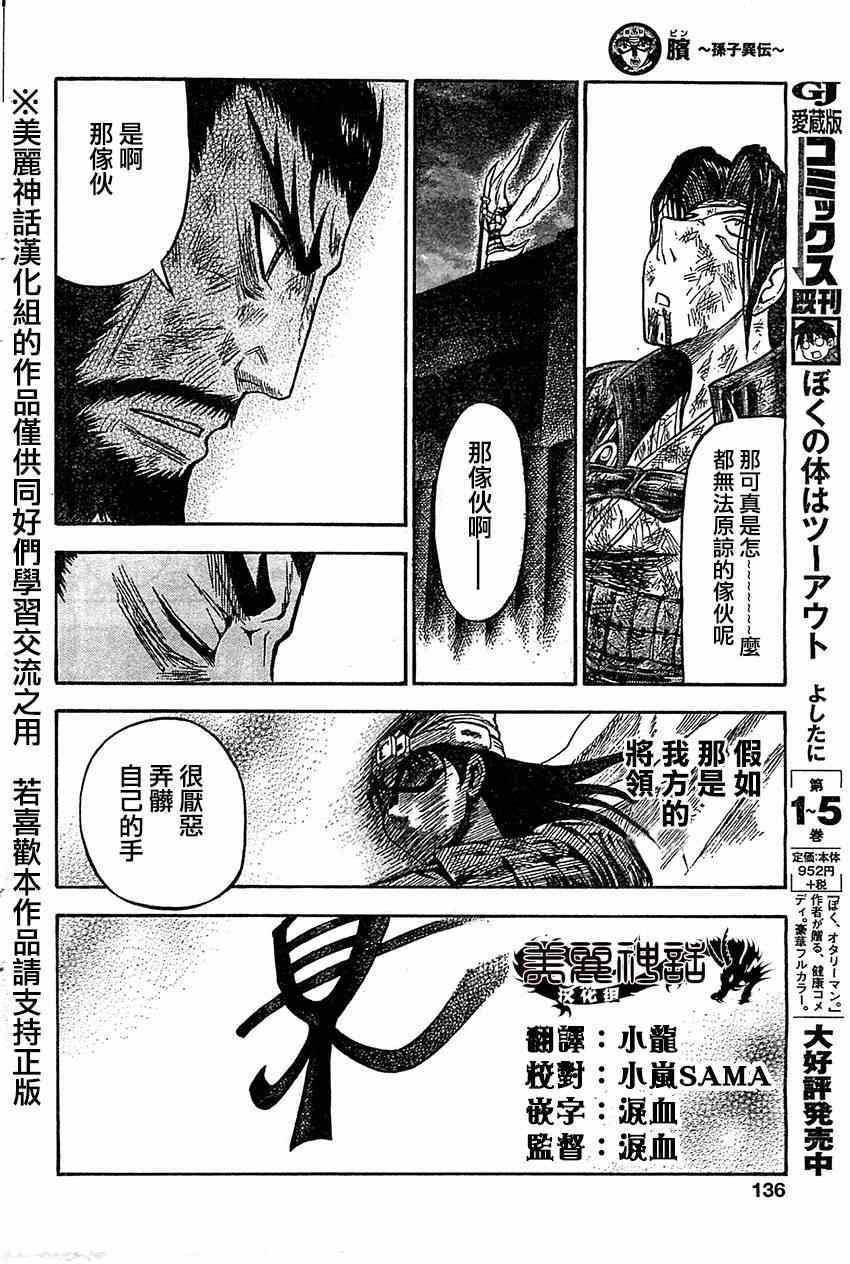 《孙子异传》漫画 114集