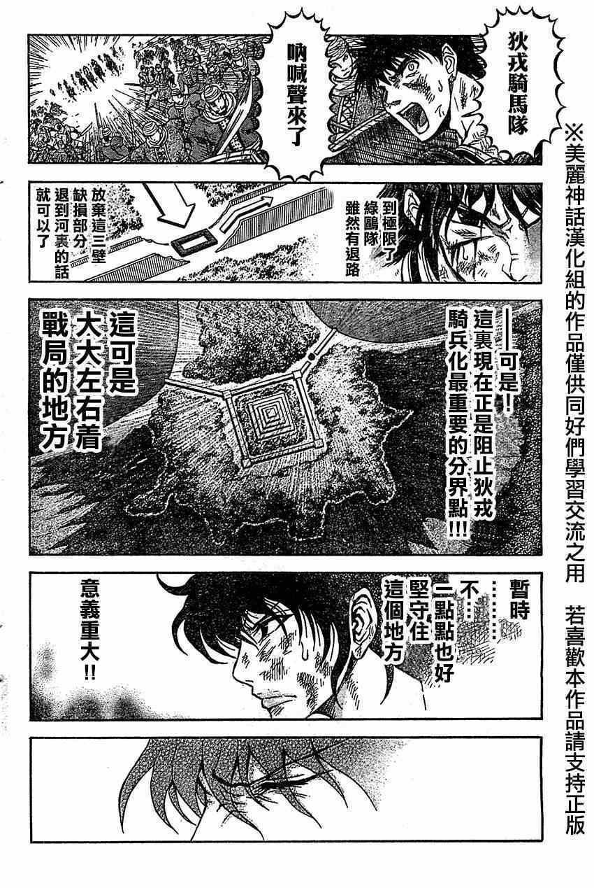 《孙子异传》漫画 114集