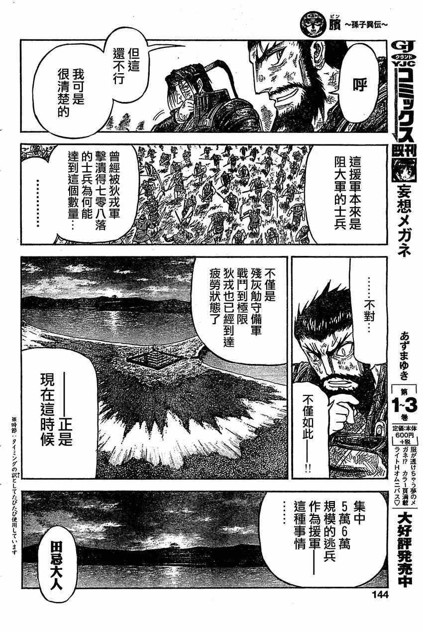 《孙子异传》漫画 114集