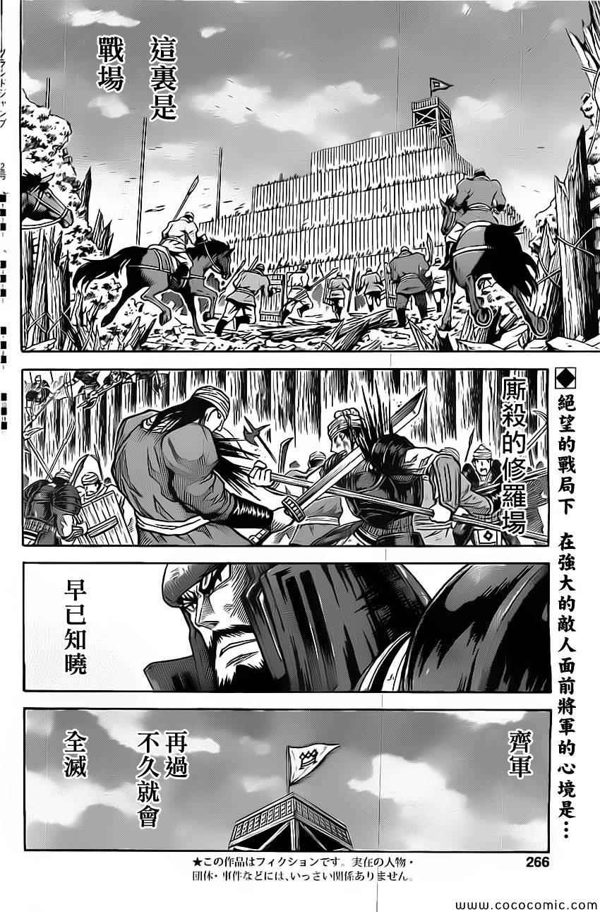 《孙子异传》漫画 103集