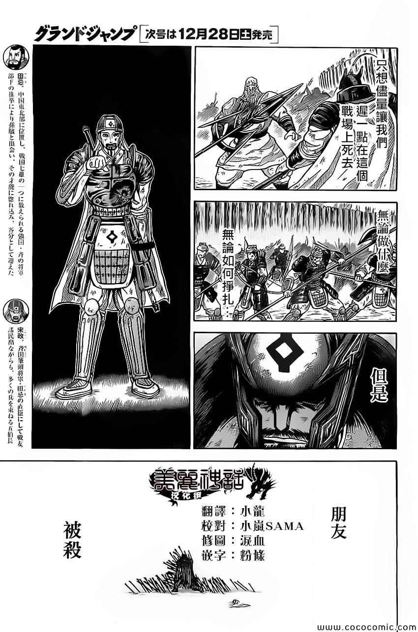 《孙子异传》漫画 103集