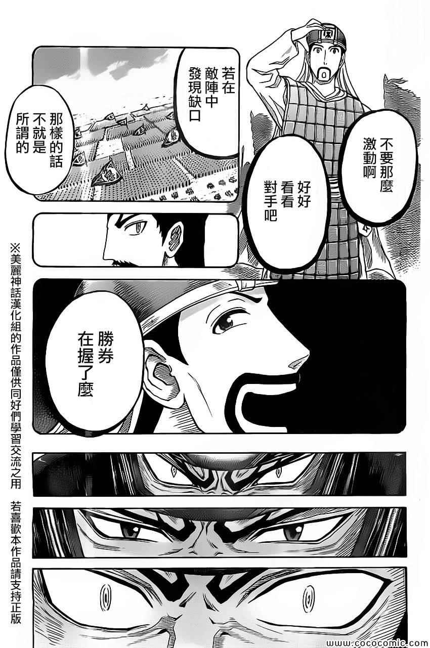 《孙子异传》漫画 103集