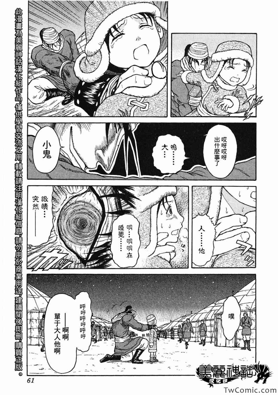 《孙子异传》漫画 016集