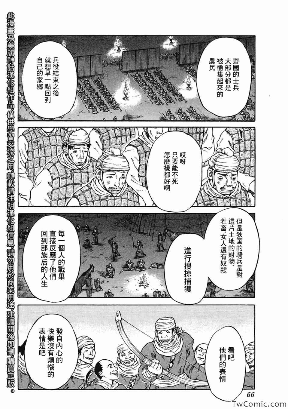 《孙子异传》漫画 016集