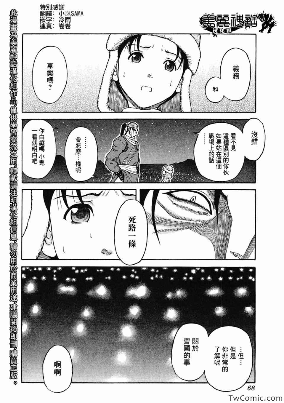 《孙子异传》漫画 016集