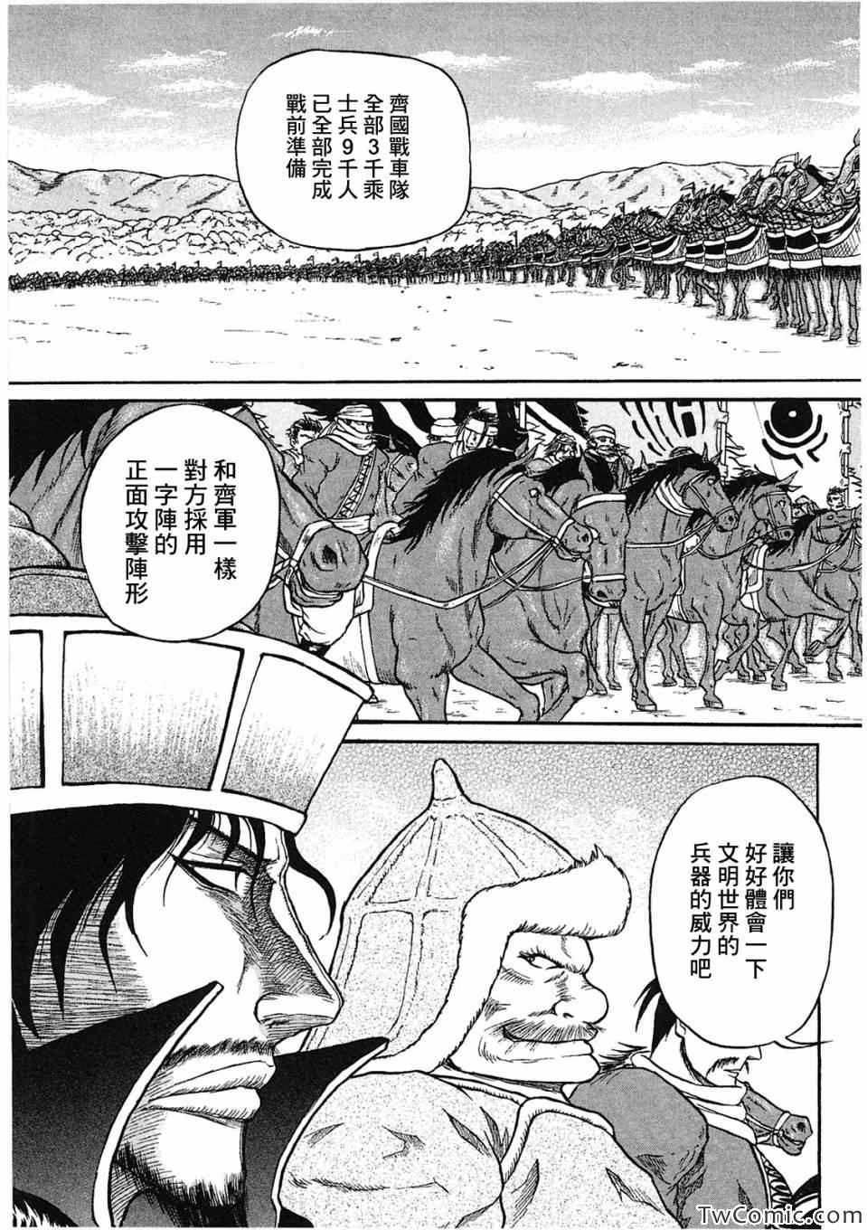 《孙子异传》漫画 016集