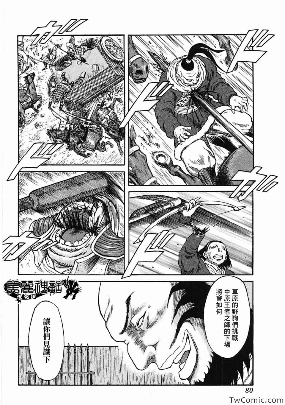 《孙子异传》漫画 016集