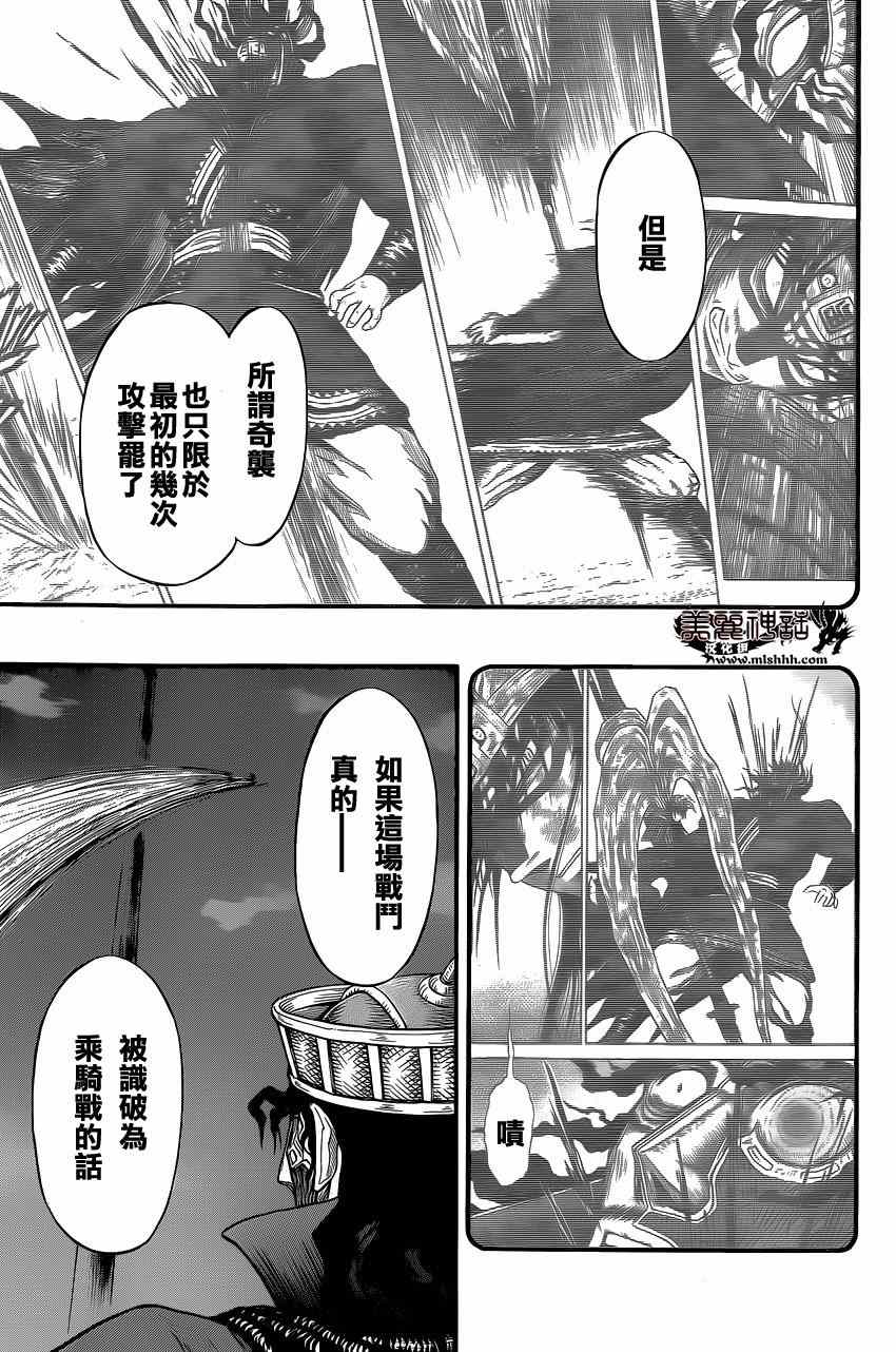 《孙子异传》漫画 130话