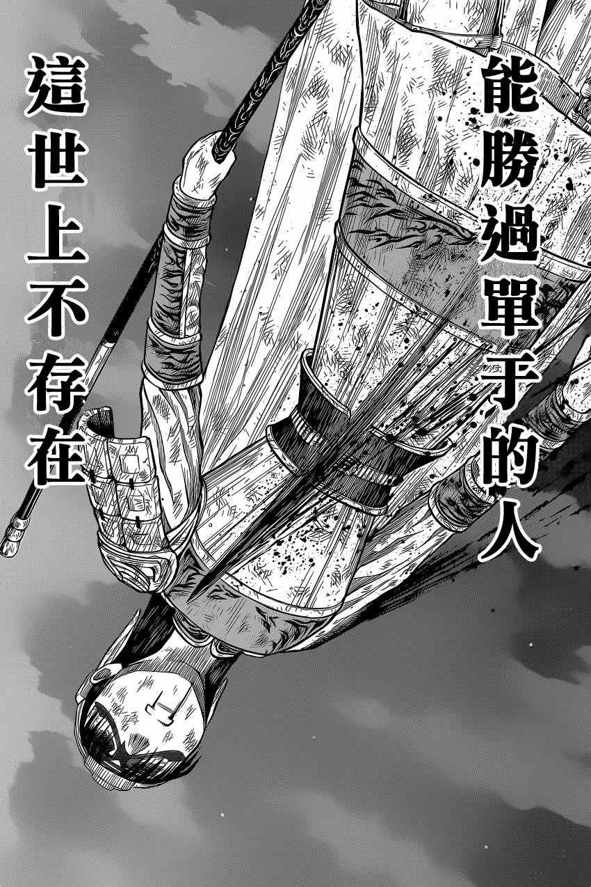 《孙子异传》漫画 130话