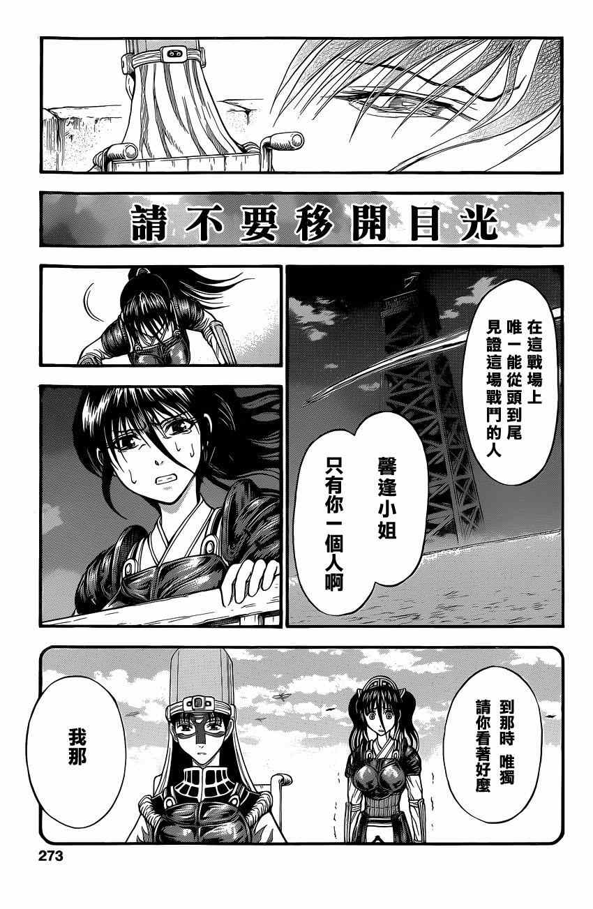 《孙子异传》漫画 130话