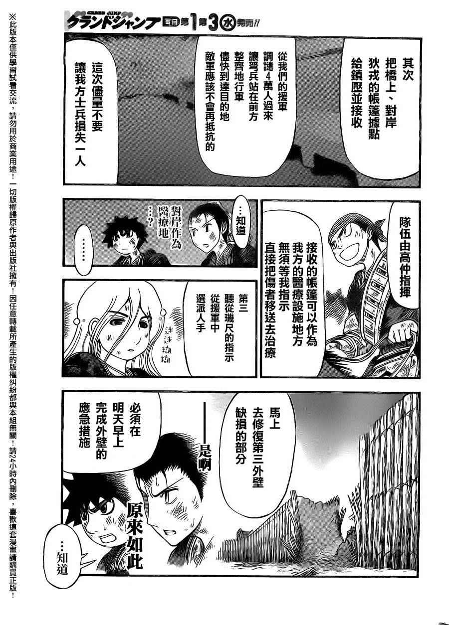 《孙子异传》漫画 137话